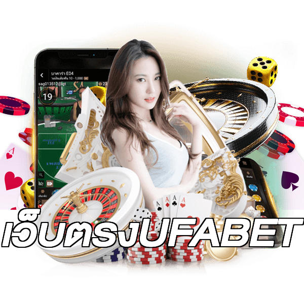 เว็บตรงUFABET
