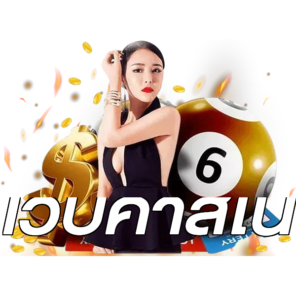 เว็บคาสิโน